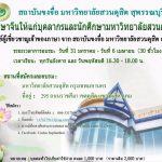อบรมภาษาจีนให้แก่บุคลากรและนักศึกษามหาวิทยาลัยสวนดุสิต ฟรี