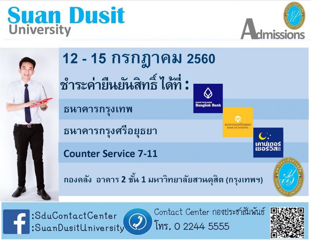 สั่งพิมพ์ใบชำระค่ายืนยันสิทธิ์ และชำระค่ายืนยันสิทธิ์