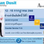 สั่งพิมพ์ใบชำระค่ายืนยันสิทธิ์ และชำระค่ายืนยันสิทธิ์