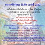 ประกาศรับชุดครุยบัณฑิต ประจำปี 2560