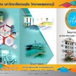 โครงการพิเศษ วิทยาเขตสุพรรณบุรี มหาวิทยาลัยสวนดุสิต