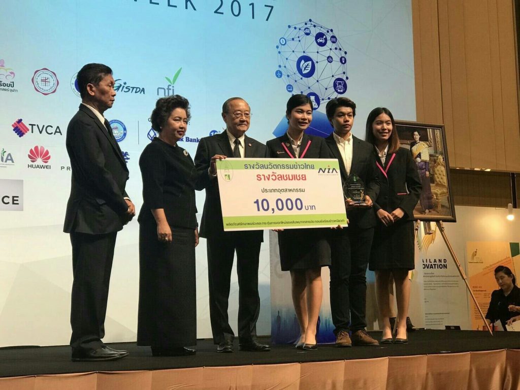 รางวัลนวัตกรรมข้าวไทย ปี 2560 (รางวัลชมเชยระดับอุตสาหกรรม)