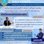 อบรมเชิงปฏิบัติการทักษะการเตรียมความพร้อมสำหรับเป็นผู้ประกอบการธุรกิจเครื่องสำอางเชิงนวัตกรรม