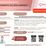 COSMETIC SCI SDU CONTEST