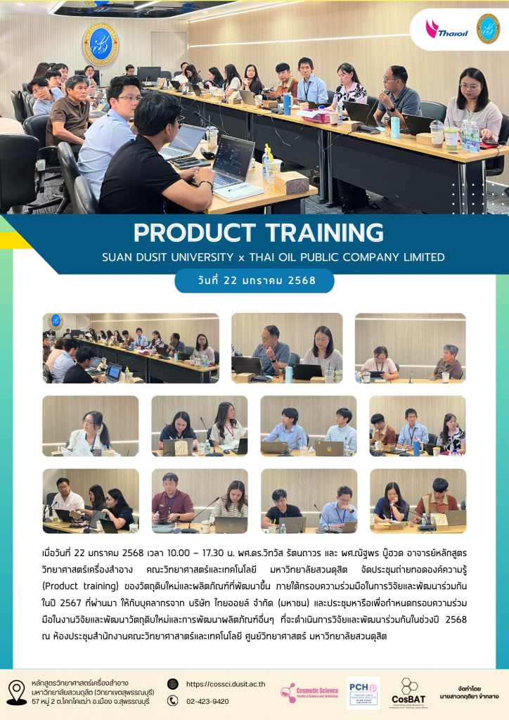 ประชุมถ่ายทอดองค์ความรู้ (Product training) ร่วมกับ บริษัท ไทยออยล์ จำกัด (มหาชน)
