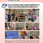 โครงการส่งเสริมการพัฒนาผลิตภัณฑ์เครื่องสำอางต้นแบบจากแนวโน้มวัตถุดิบใหม่ทางเครื่องสำอาง