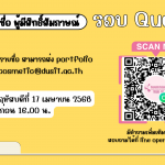 ประกาศรายชื่อผู้มีสิทธิ์สัมภาษณ์รอบ Quota