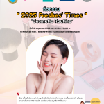 “2025 Freshes’ Times: Cosmetic Routine”