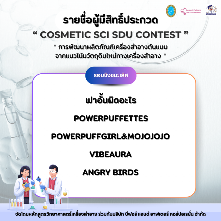 “COSMETIC SCI SDU CONTEST”