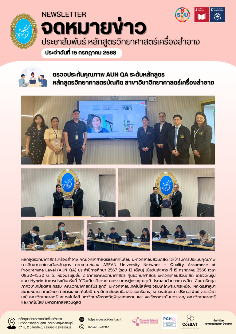 ประกันคุณภาพหลักสูตรประจำปีการศึกษา 2567
