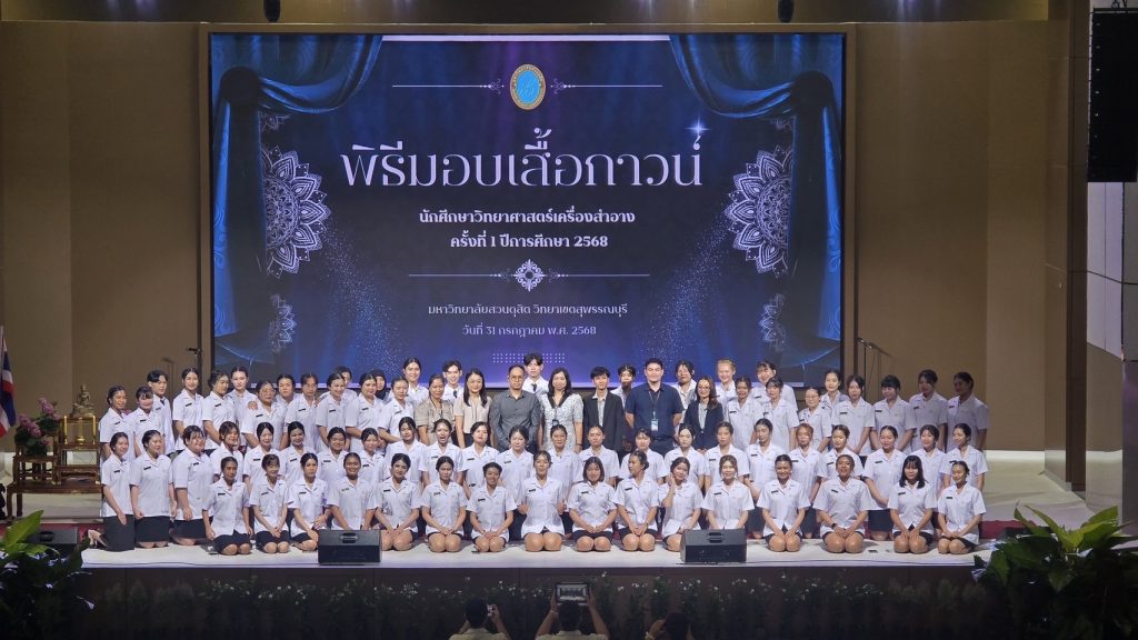 พิธีมอบเสื้อกาวน์สั้นปีการศึกษา 2568