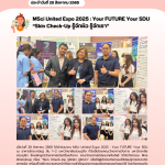 “Skin Check-Up รู้จักผิว รู้จักเรา” ; MSci United Expo 2025 : Your FUTURE Your SDU