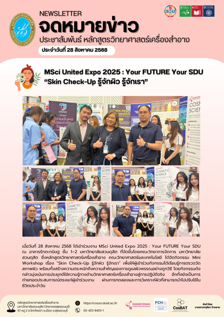 “Skin Check-Up รู้จักผิว รู้จักเรา” ; MSci United Expo 2025 : Your FUTURE Your SDU